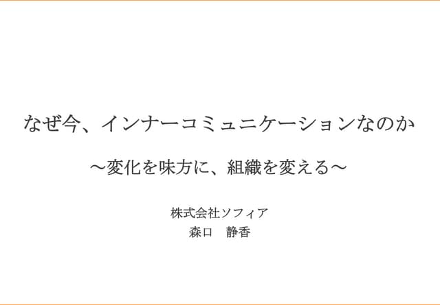 20140414　社員のやる気を見える化セミナー配布資料