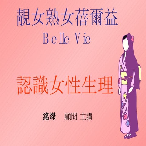 靚女熟女蓓爾益