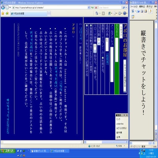 縦書きでチャットをしよう！