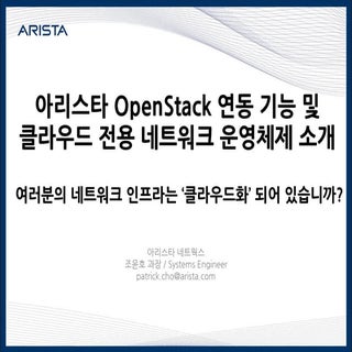 [OpenStack Days Korea 2016] Track2 ...