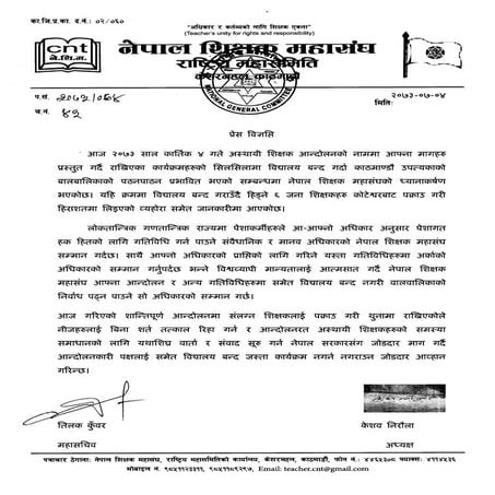 नेपाल शिक्षक महासंघको विज्ञप्ति