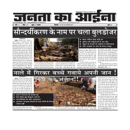 41 janata ka_aaina
