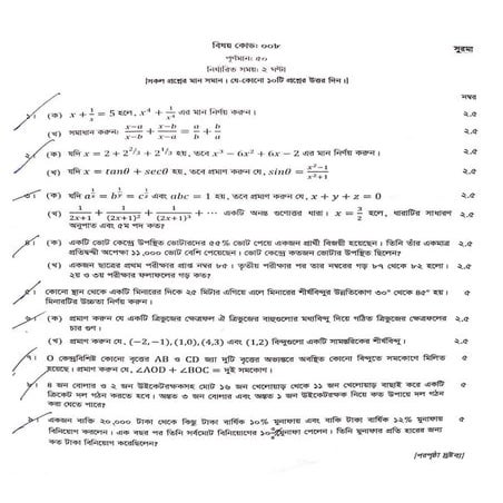 41st bcs written math question 2021