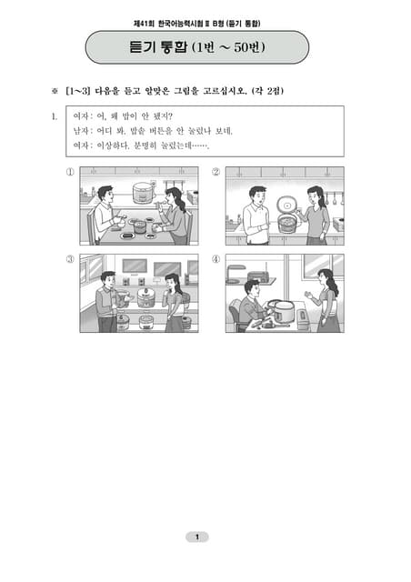 제 41회 Topik Ii 듣기