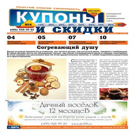 газета№4 | PDF