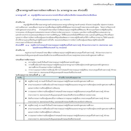 42มาตรฐาน(ครูพื้นฐาน)