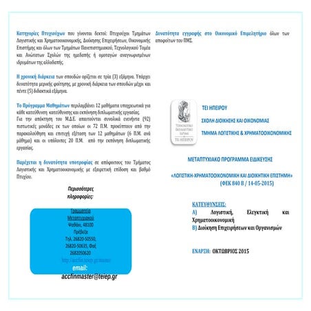 διαφημιστικο διπτυχο πμσ 4 (2)