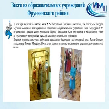 Проект 42. Вести из ОУ Фрунзенского района СПб