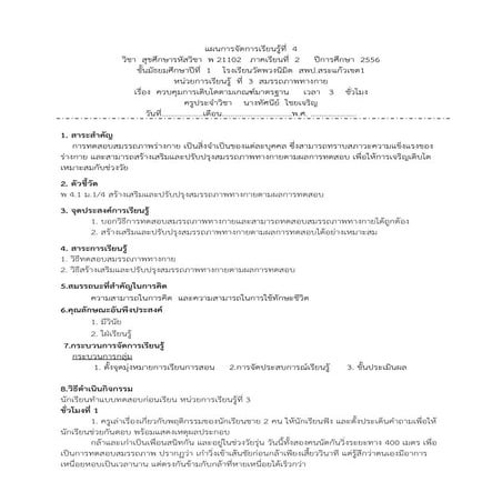 แผนการเรียนรู้ที่ 4_2