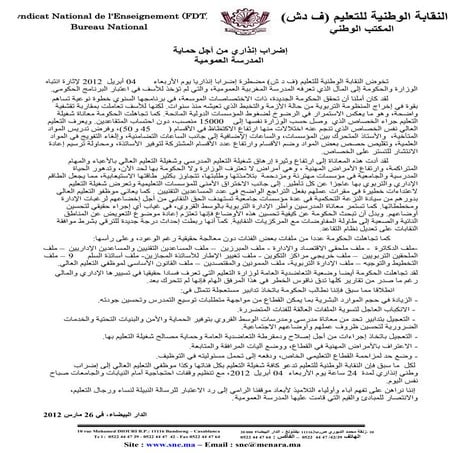 نداء إضراب 4 أبريل 2012