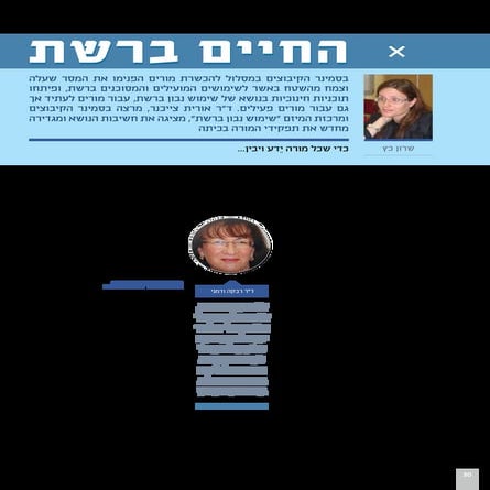 מאמר חיים ברשת קשר עין 4 2014