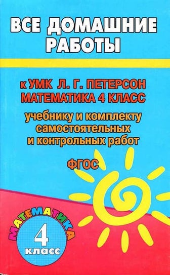 Самостоятельные И Контрольные Работы По Математике Для 2 Класса.