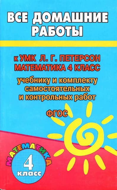 Самостоятельные И Контрольные Работы По Математике Для 2 Класса.