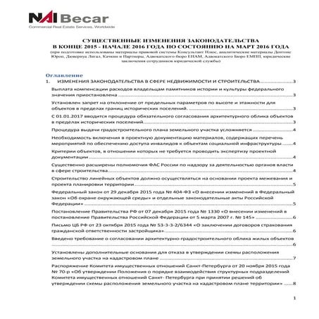 Существенные Изменения Законодательства В Конце 2015 - Начале 2016.