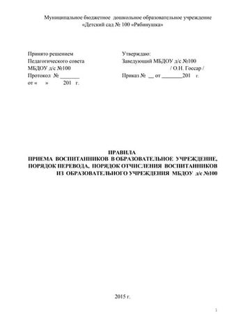 Приказ об отчислении воспитанника из доу образец 2016