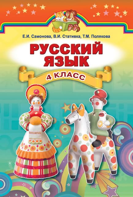 Марафон 4 Класс | PDF