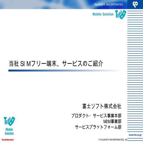if-up 2017 | IoT お楽しみ袋 プレゼントデバイス（富士ソフト株式会社）