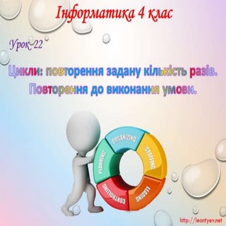 4 клас 22 урок. 