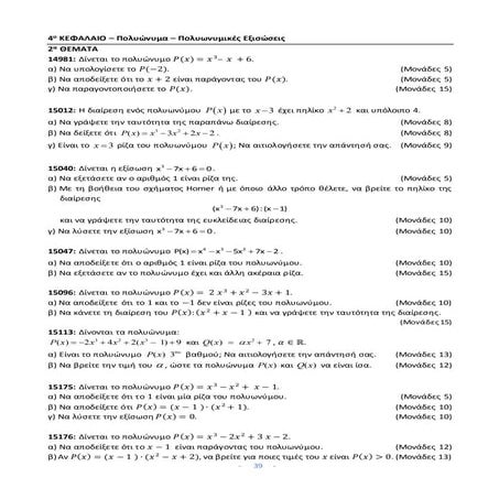 4ο Πολυώνυμα 23_5_2022.docx