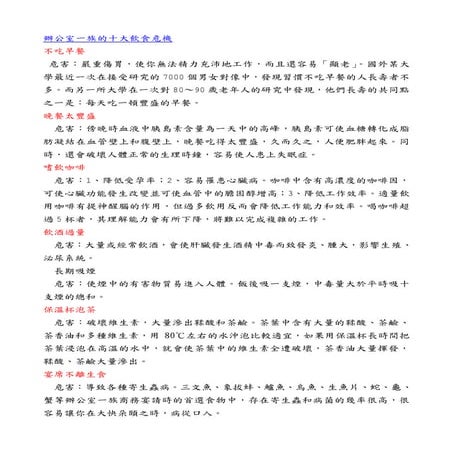 辦公室一族的十大飲食危機