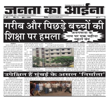 42 th issue of janta ka aaina 