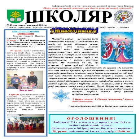 газета №43 | PDF