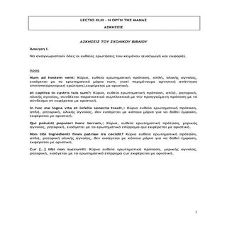 Λατινικά, ενότητα 43, ασκήσεις