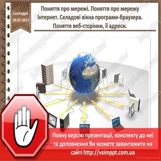 Урок 2 для 3 класу - Поняття про ме...