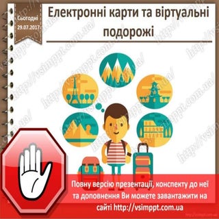 Урок 2 для 4 класу - Електронні кар...