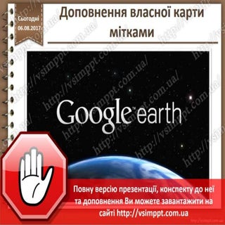 Урок 3 для 4 класу - Доповнення вла...