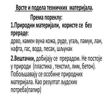 43.Механичка својства материјала.pptx