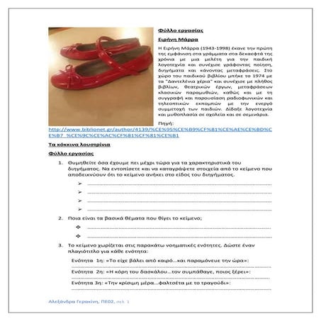 436585142 τα-κοκκινα-λουστρινια-φυλλο-εργασιας-doc