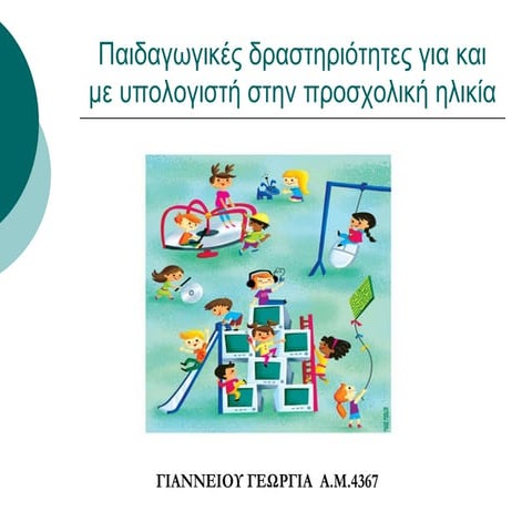 γιαννειου γεωργια αμ4367