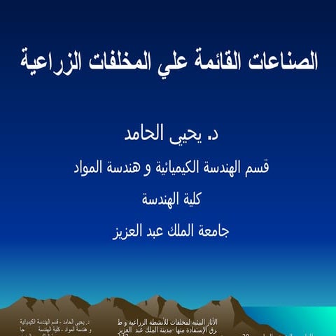 4371_Agricdmmssmekekekemeneenulture Wastes.ppt