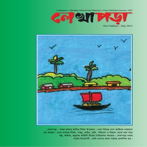 The Monthly Lekhapara, July 2015