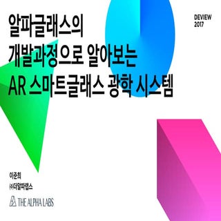 [143]알파글래스의 개발과정으로 ...