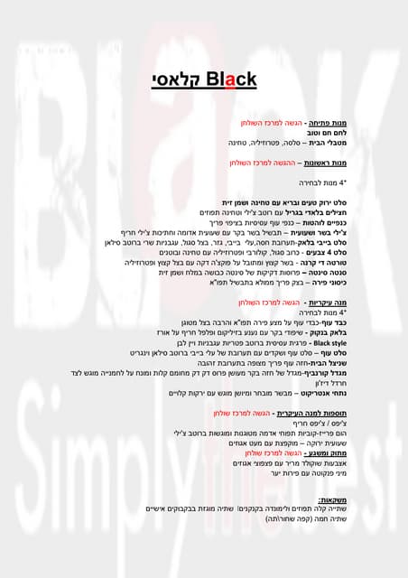 Brasserie hebrew brunch menu dec11 | PDF
