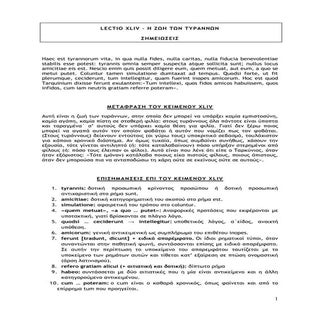 Λατινικά, ενότητα 44