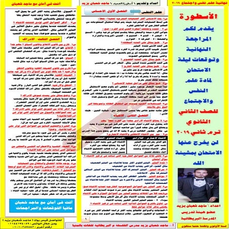 علم النفس والاجتماع 2 ث