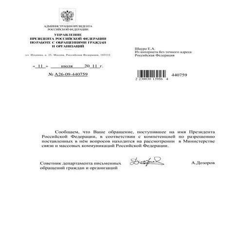 "Ответ" от Гаранта конституции