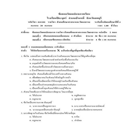 ข้อสอบ ม.4  ส41101