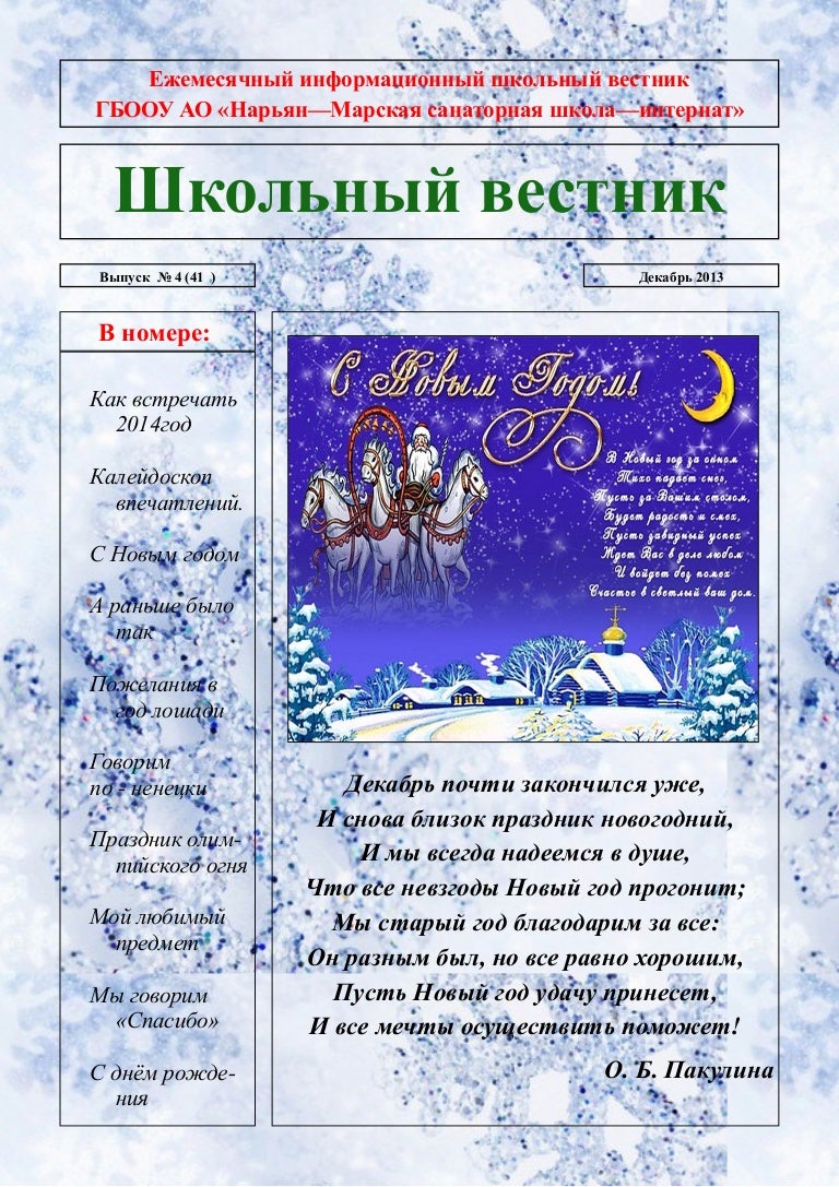 Новый Год 2013 Школа