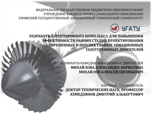 Программный комплекс для повышения ...