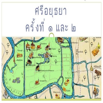 สงครามไทยรบพม่า เปรียบเทียบเสียกรุง