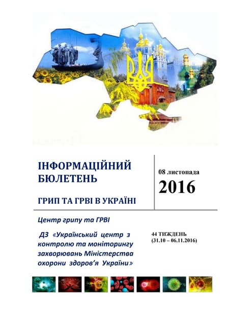 Інформаційний бюлетень 44 тиждень 2016 (2)