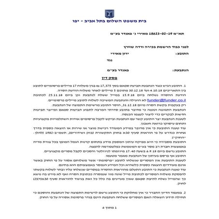 מאירי נגד פאנדר