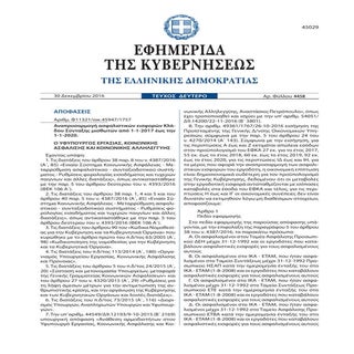 ΥΠΕΚΑΚΑ, Φ11321/οικ.45947/1757