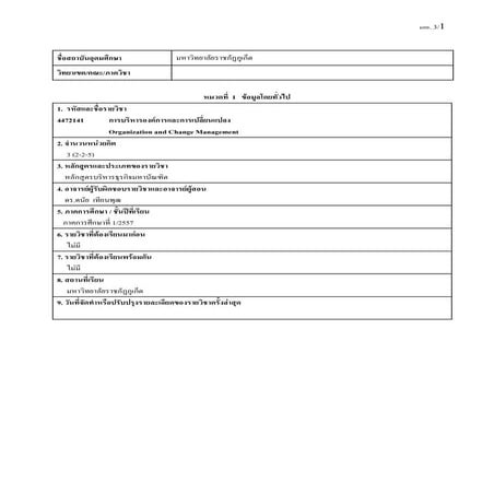 วิชา 4472141