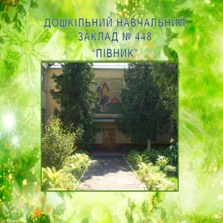 Презентация ДНЗ №448