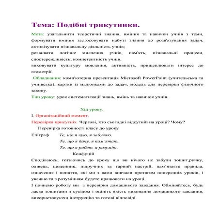 4495 конспект уроку | DOC